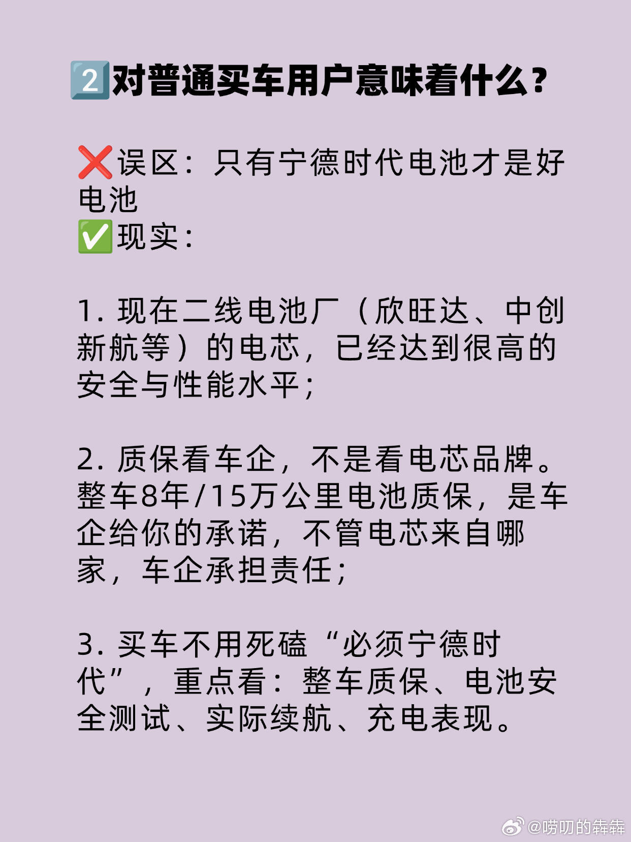 车企集体和宁德提分手🔥车企抛弃宁德时代？真相解读来了……🔥最近网上到处在传：