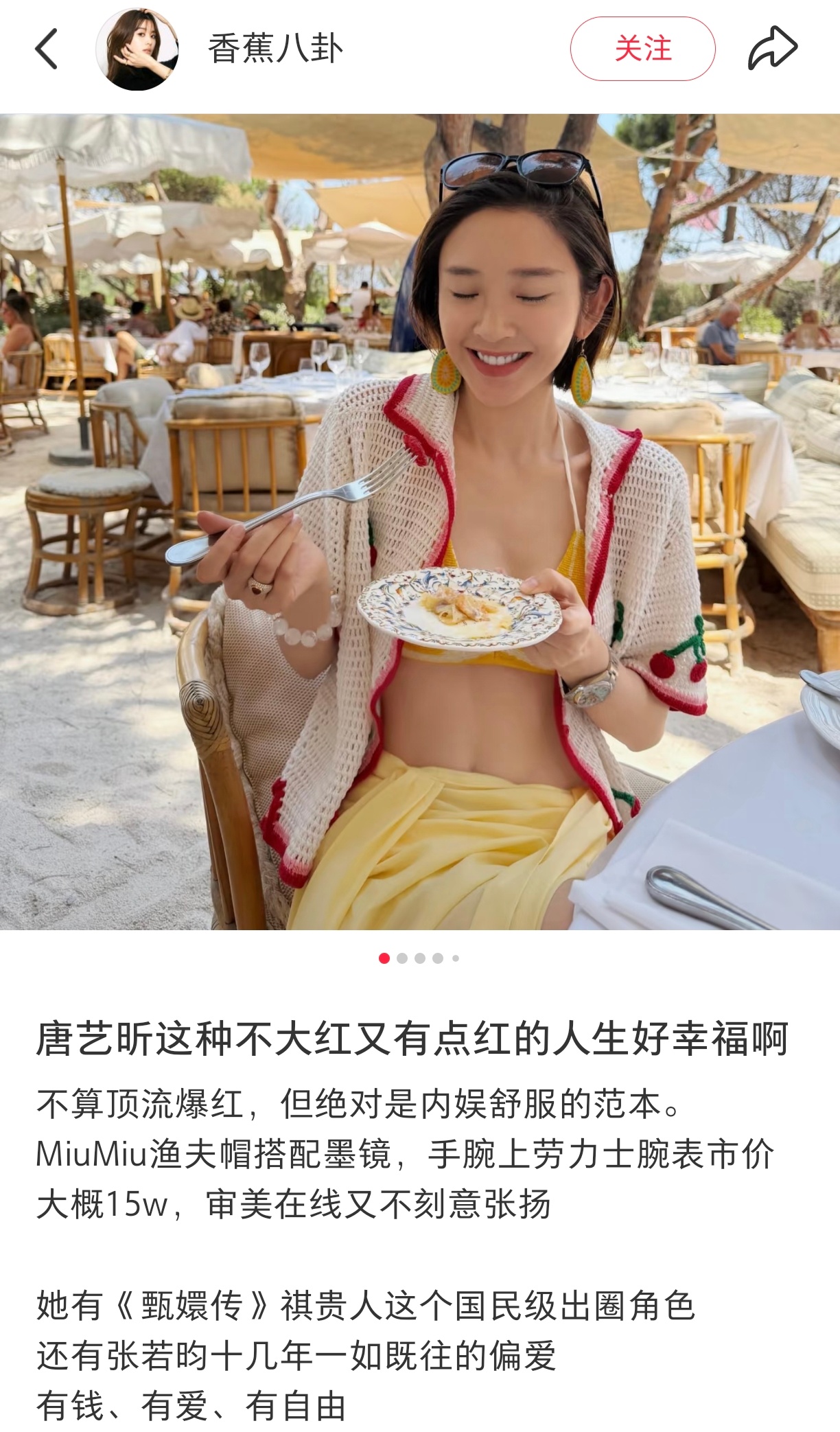 唐艺昕这种不大红又有点红的人生好幸福啊 ​​​