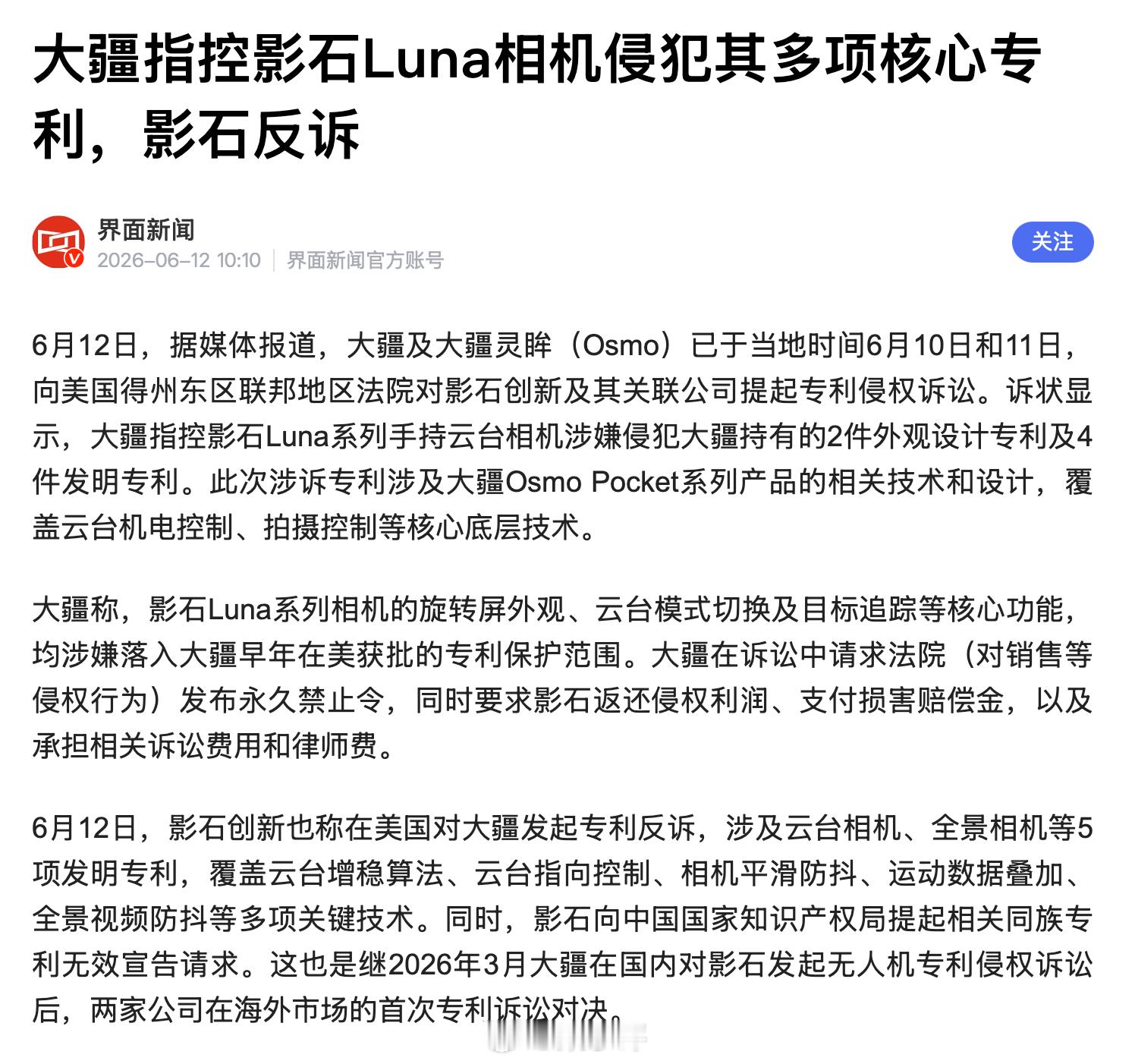 影石和大疆是欢喜冤家 影石对大疆发起反诉