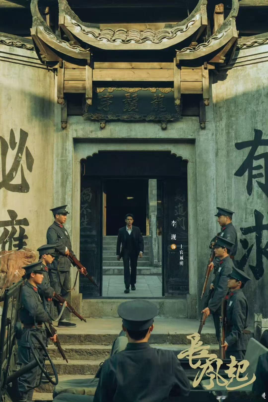 长风起最新剧照李现李一桐长风起最新剧照李现李一桐长风起最新剧照，来了，好耶好耶 
