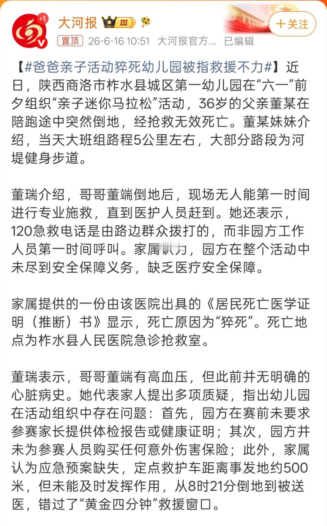 爸爸亲子活动猝死幼儿园被指救援不力为啥幼儿园要跑什么5公里啊，现在很多上班族跑个
