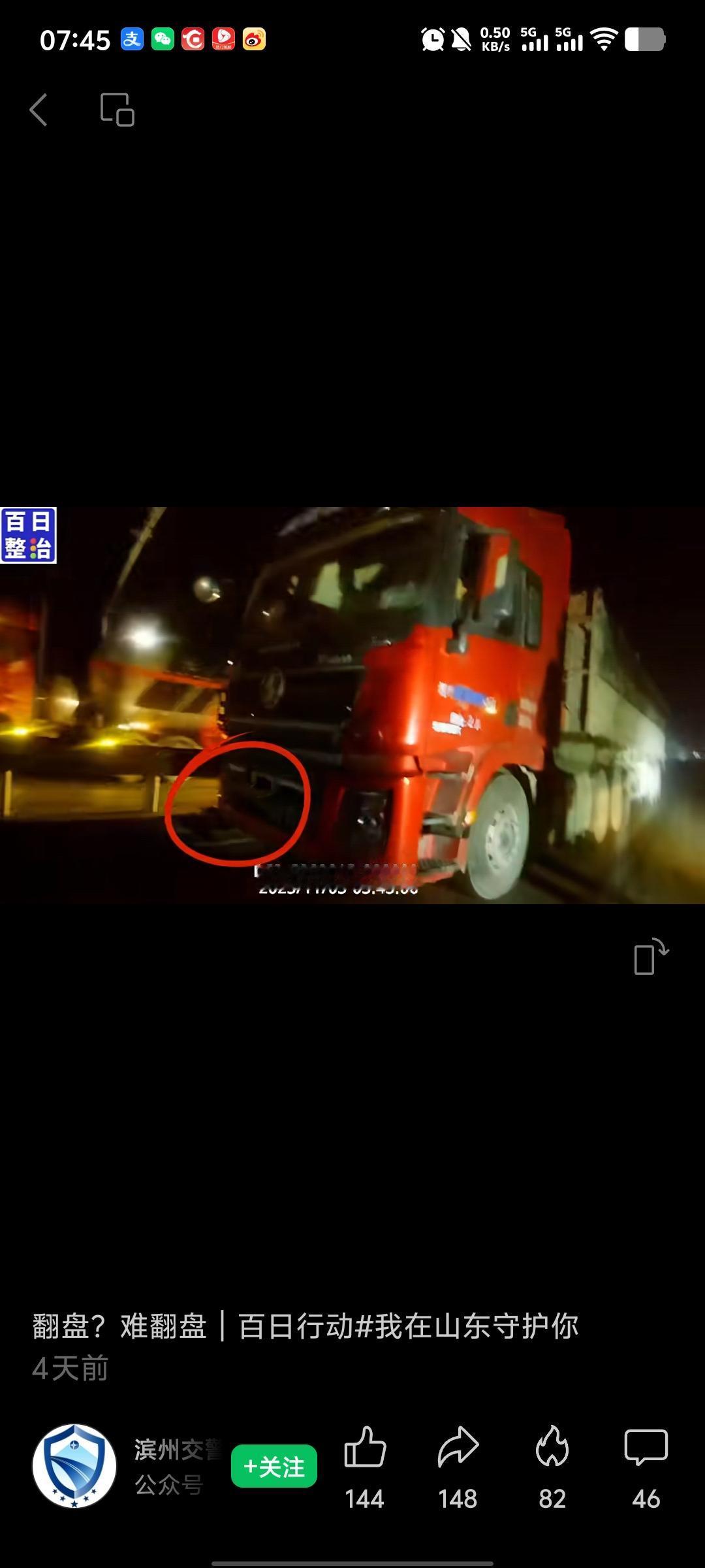 强行逃离？！滨州交警：抓！超载、逆行、还按了“翻牌器”....

近日，崔某某驾