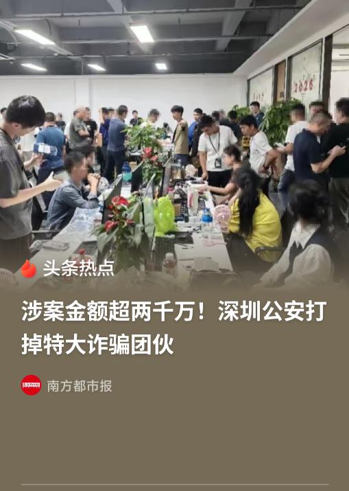 涉案金额两千多万！如果不是警方彻底收网，恐怕很少有人敢信，在深圳龙岗某工业园的大