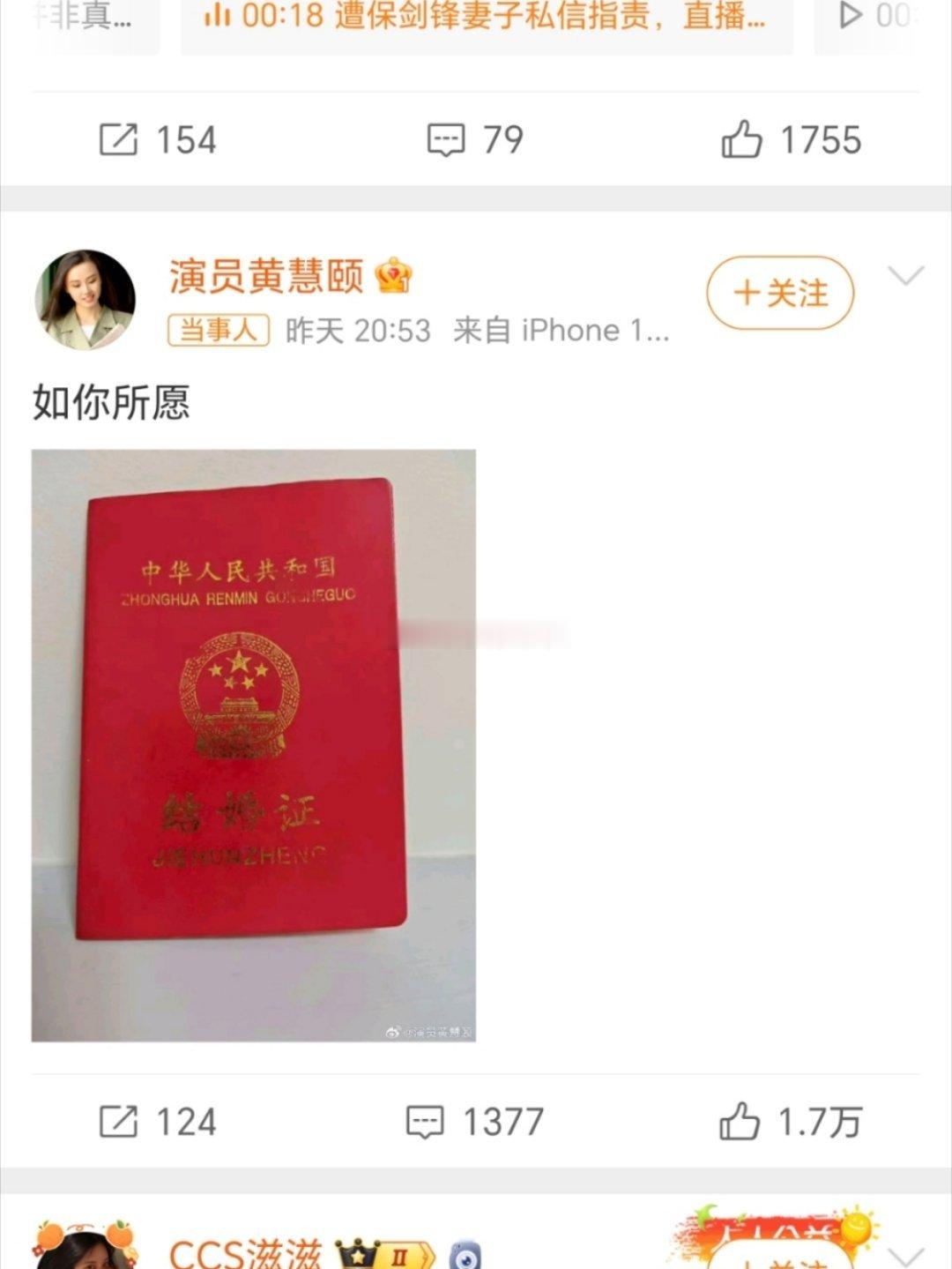 保剑锋这事儿反转也太多了！刚否认有20年的情债，结果微博改了8次……黄慧颐突然晒