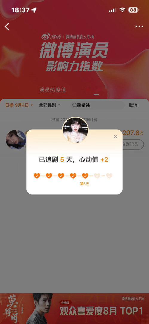 喜爱值 ​​​