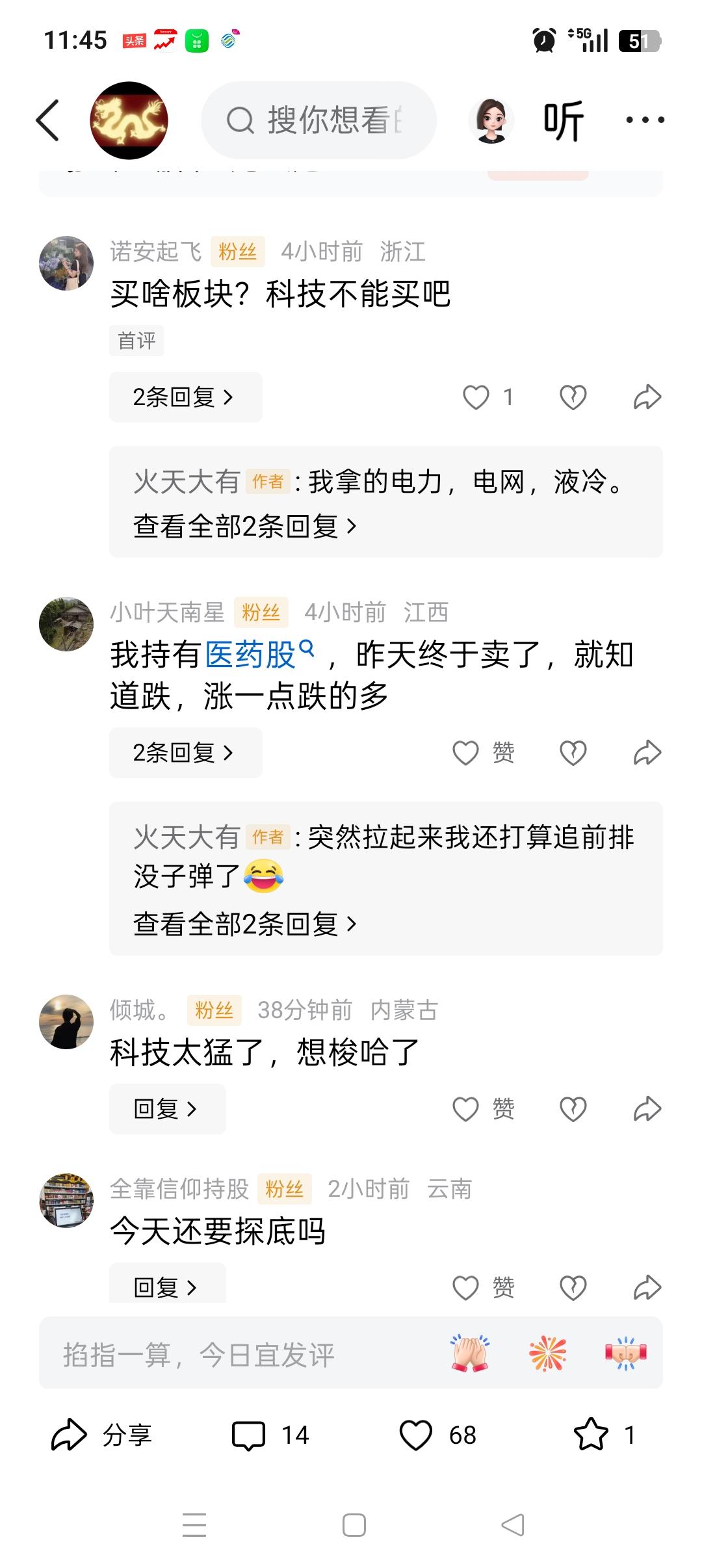 白酒，保险，证券，老登一坨屎一样。电力（算电协同）算力，元件等科技让人吃肉回血。