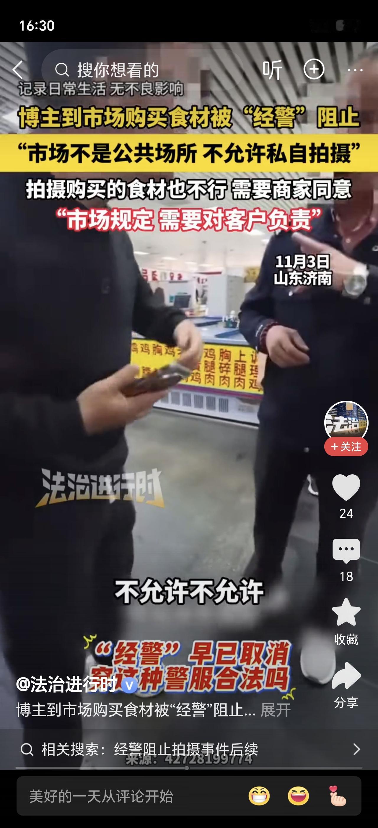 逛市场买个食材还能被“经警”拦？这事儿也太让人摸不着头脑了！
 

博主去本地农