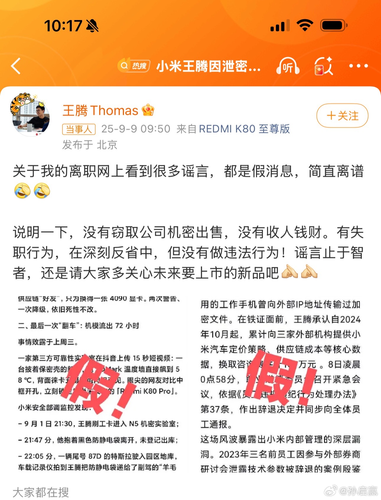王腾称没有窃取公司机密出售 王腾自己辟谣：有失职，没违法。那些说法太过离谱，王腾