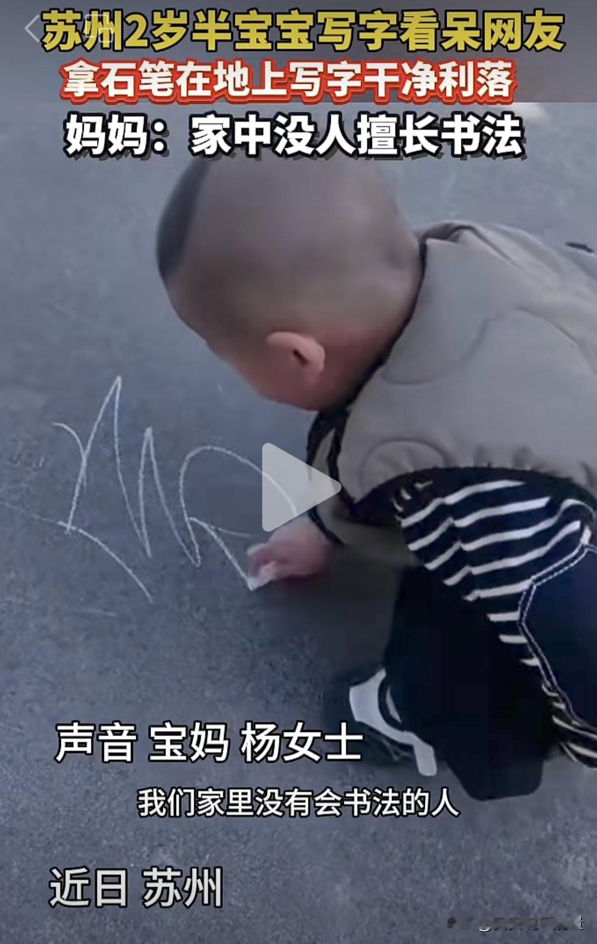 不用怀疑，这就是书法家带着记忆转世了。苏州一孩子才2岁，书法就已经非常了得。妈妈