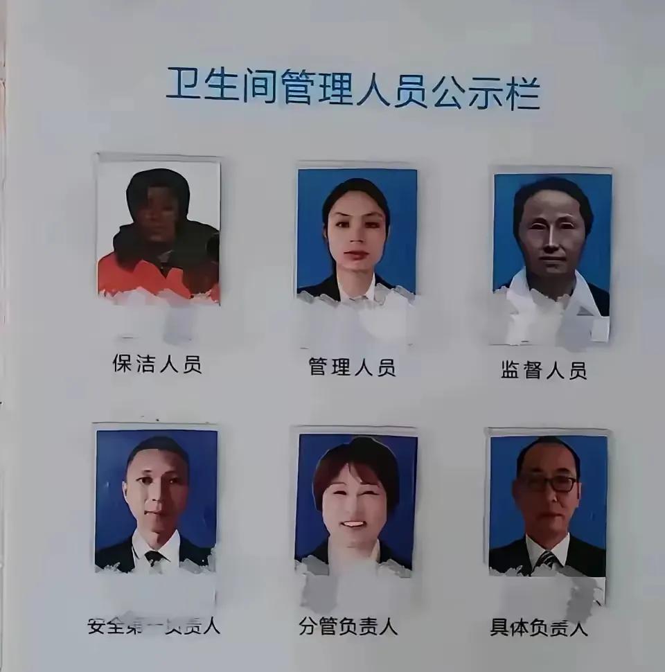 一个卫生间六个管理人员，是形式主义还是单位人员编制过剩？
近日，在网上看到一个《