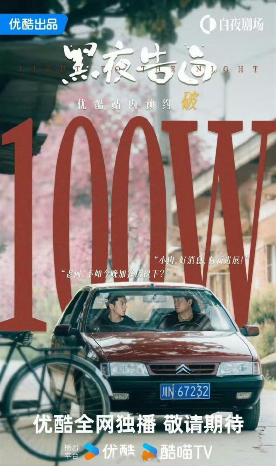 潘粤明、王鹤棣主演《黑夜告白》续约100万了暂定4.20优酷播出 