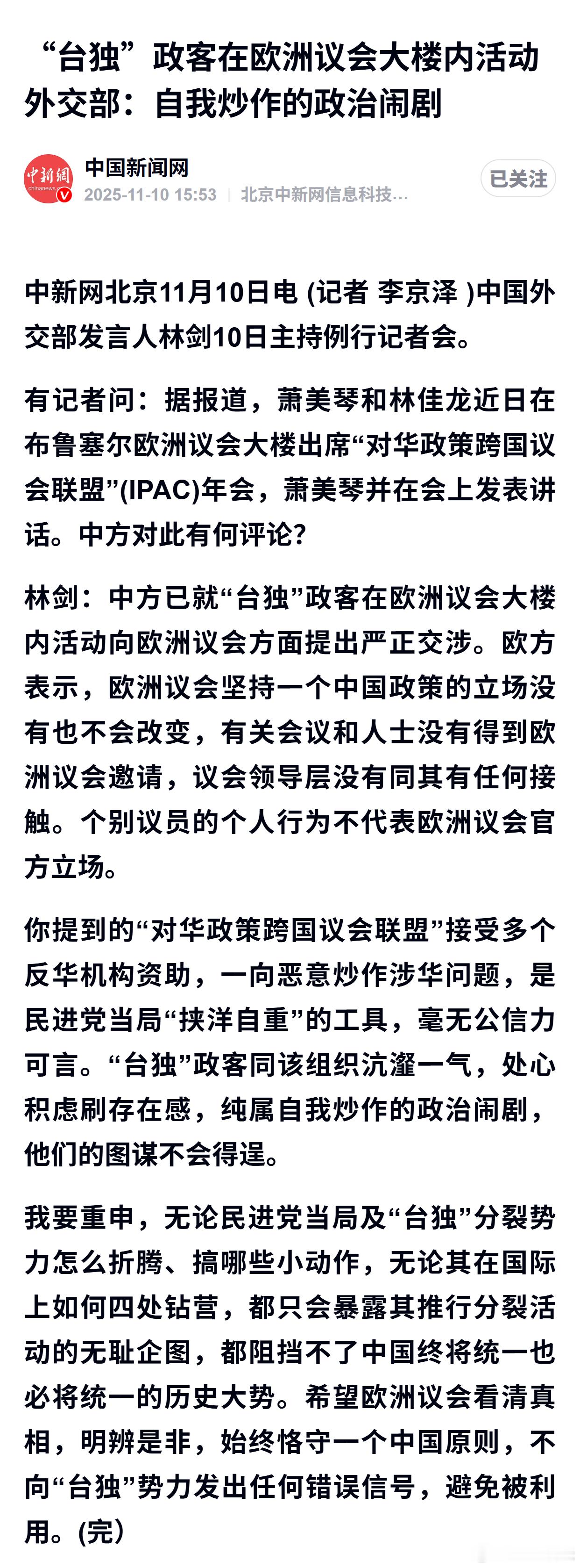 “台独”政客在欧洲议会大楼内活动 外交部：自我炒作的政治闹剧 ​​​