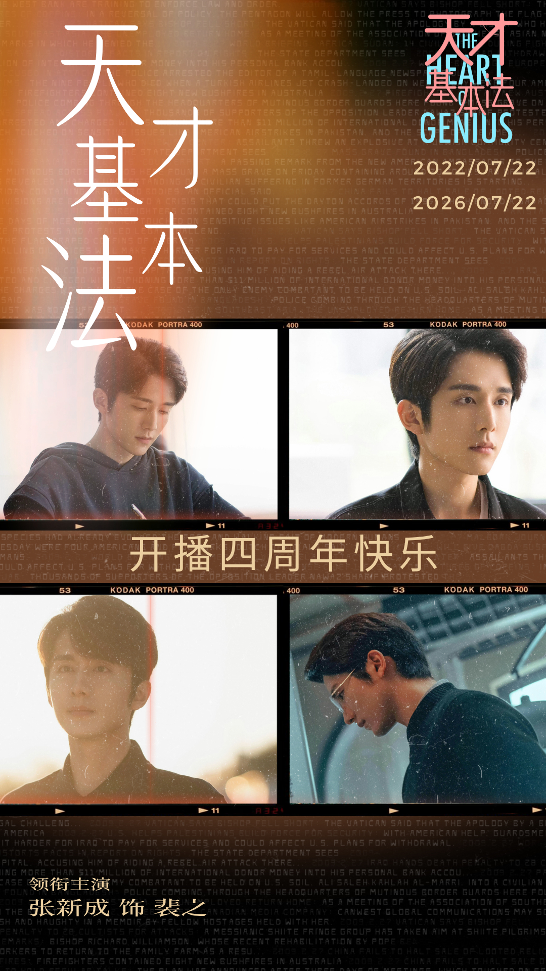 张新成✨与张新成一起追夏天 数学天才四周年快乐！天才基本法开播四周年