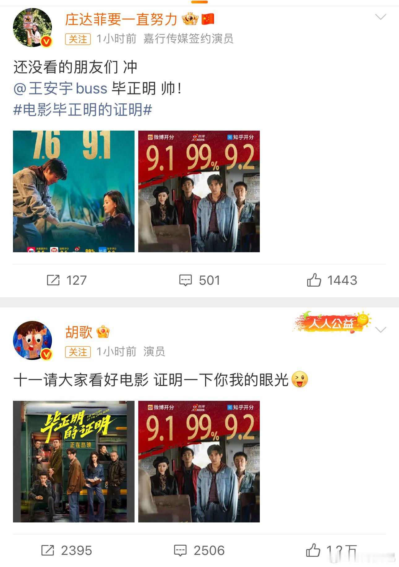 好家伙 我的首页被这部电影刷屏了 ​​​
