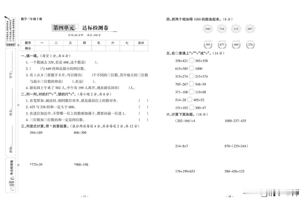 人教版数学三年级上册第四单元达标检测卷