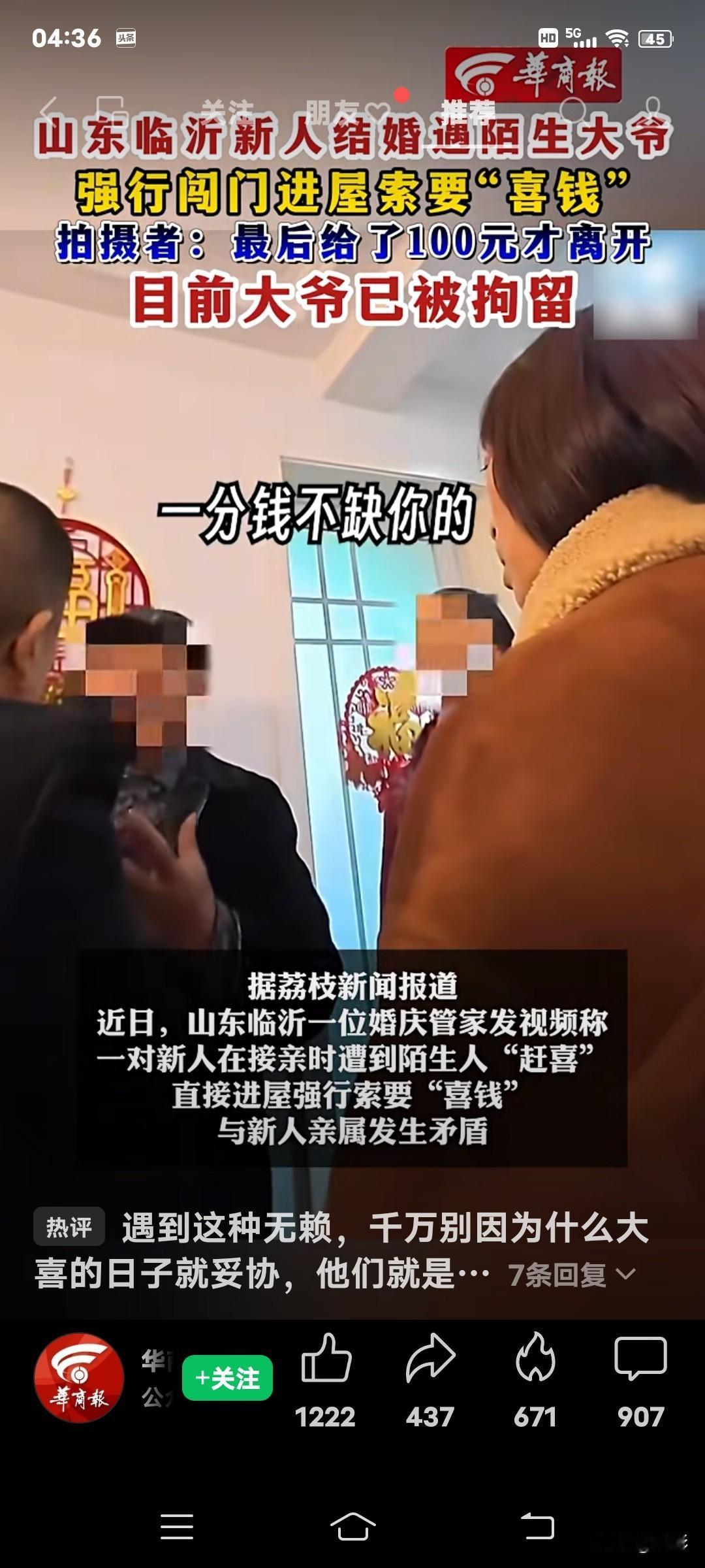 最近，山东临沂一对新人结婚，一大爷可能发财梦做多了，竟然去强行索要“红包”，谁劝