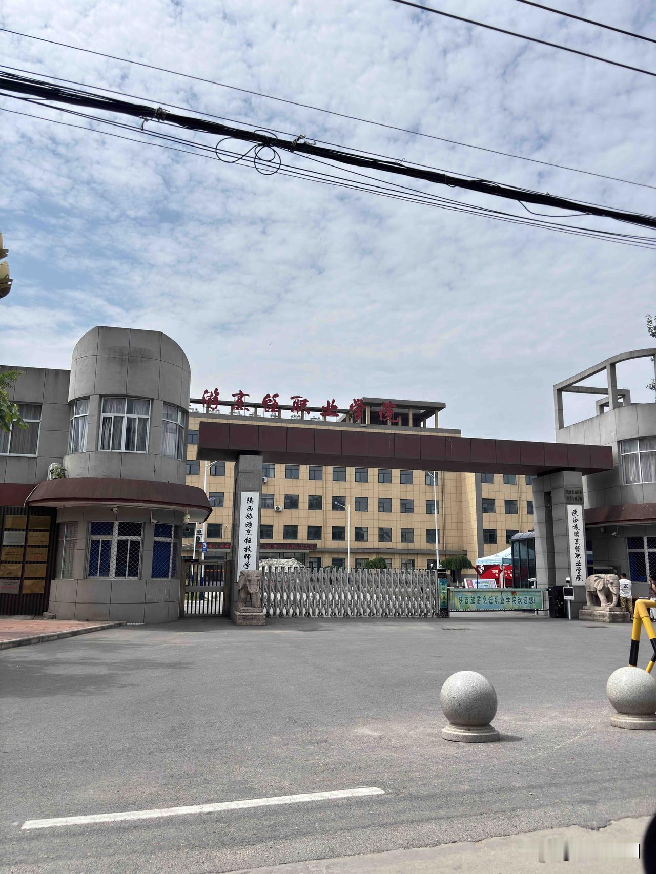 陕西旅游烹职业学院，这个是培养厨师的高等学府吗？蓝田的厨师学校，娃们毕业后，可以