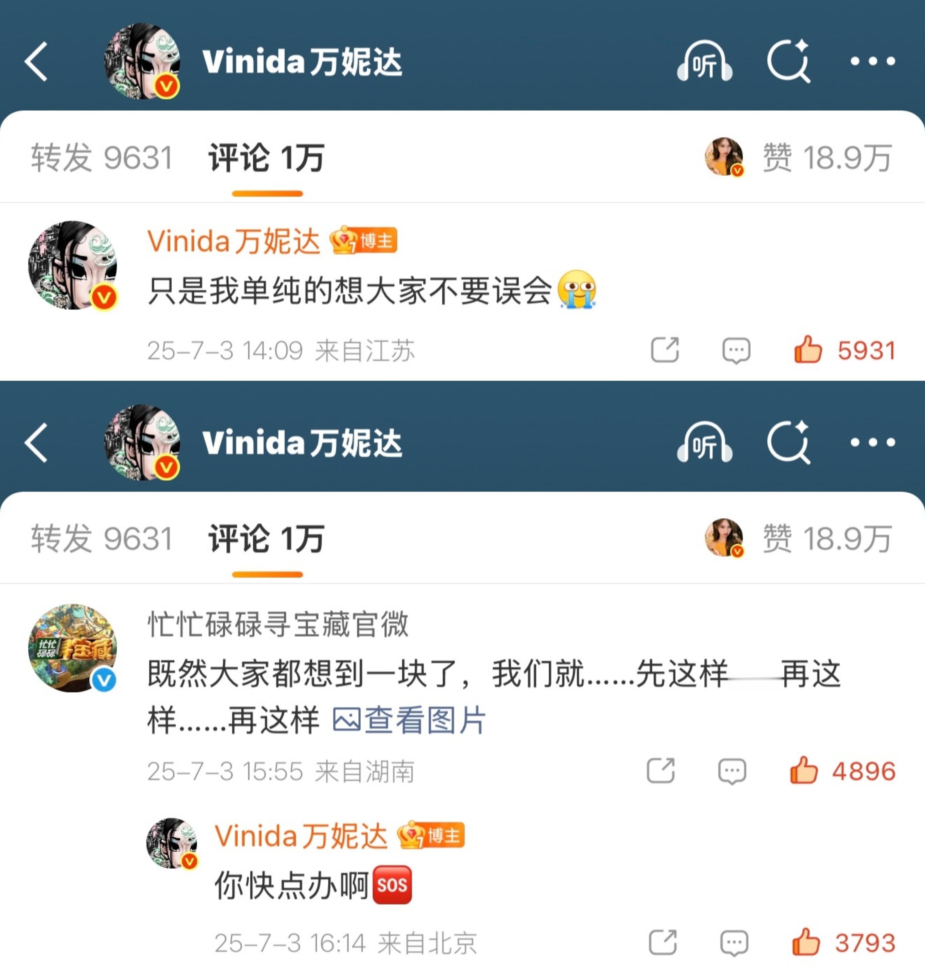 感慨一下去年七月万妮达发微博说“好想录忙忙碌碌好想寻宝藏想得很🤣 ”然后忙忙碌