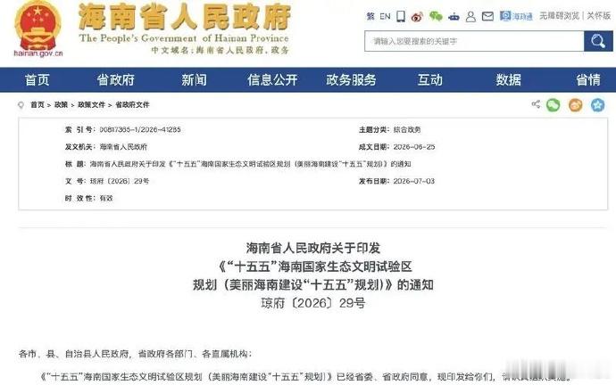 中国首个禁售燃油车省份确认海南将成中国首个禁售燃油车省份海南《“十五五”海南国家
