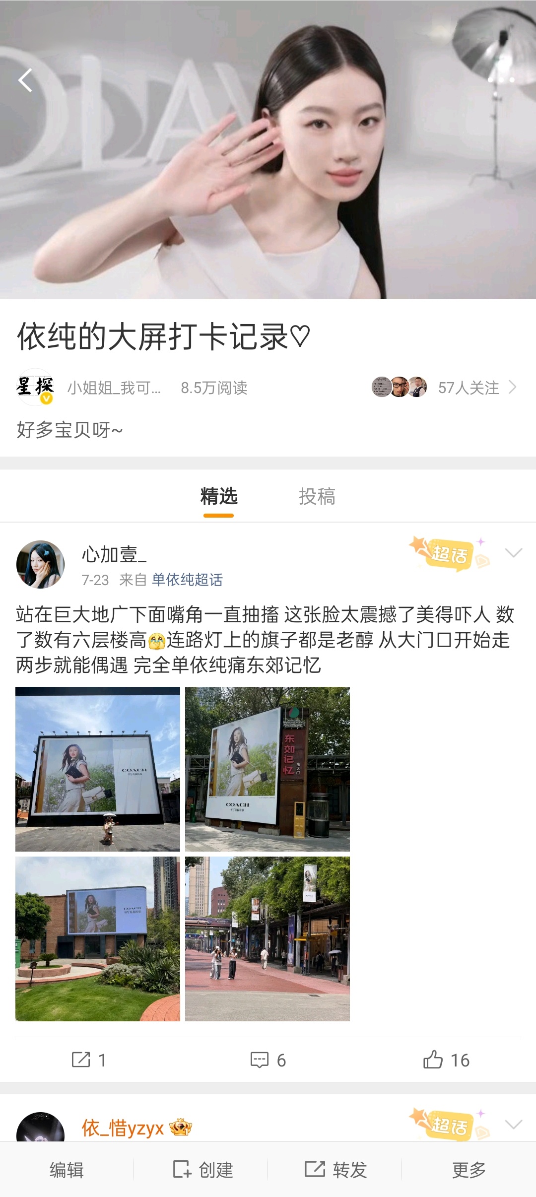 单依纯的新鲜事•记录篇 