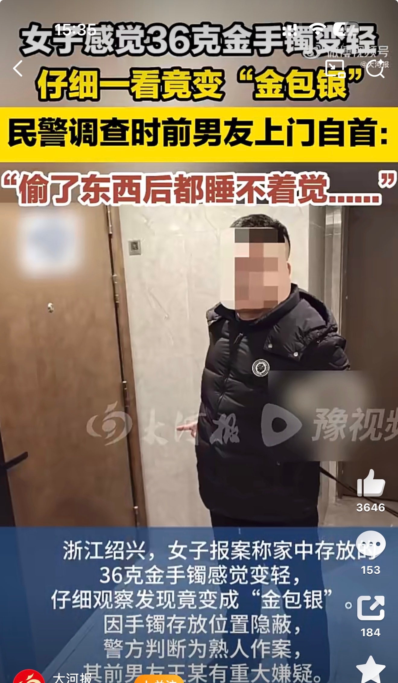 女子感觉金手镯变轻报警前男友自首这女子挺警惕的，之前看一个说，男的给女的送了一个