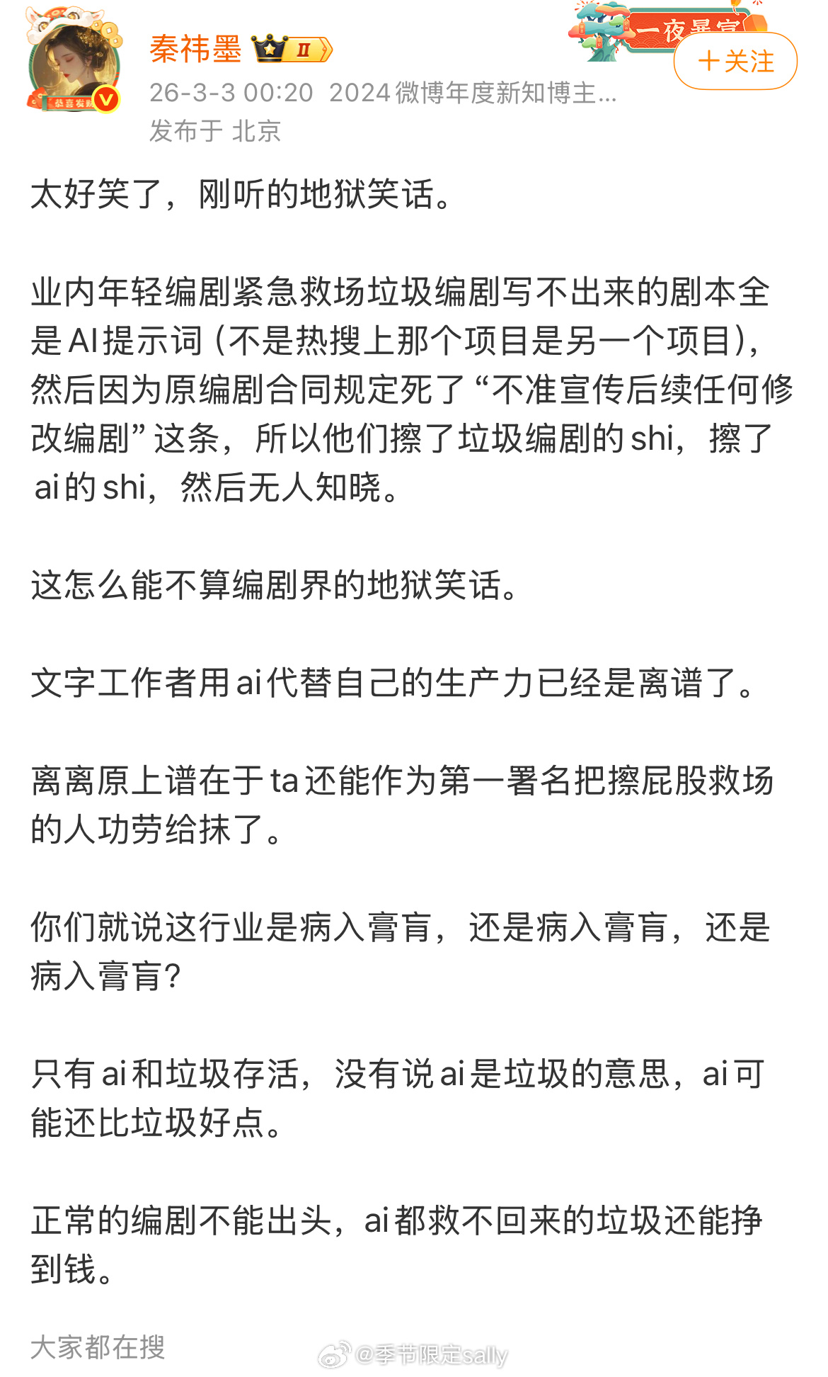 AI用好了的确是好工具，但是吧，编剧这行业主要还是看自身才华吧。。。 