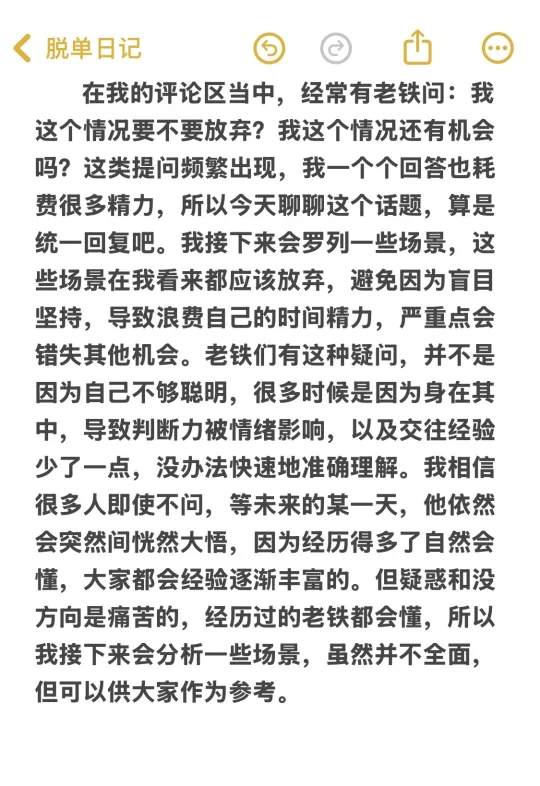 脱单必看：哪些情况应该放弃追求？