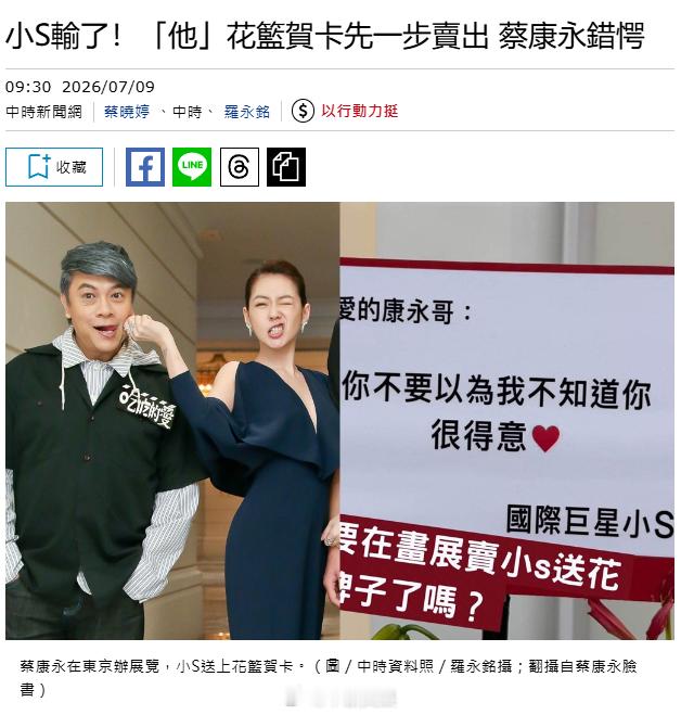 【阿信送蔡康永的花篮贺卡被卖】蔡康永办展小S阿信花篮贺卡意外成卖品蔡康永近日在东