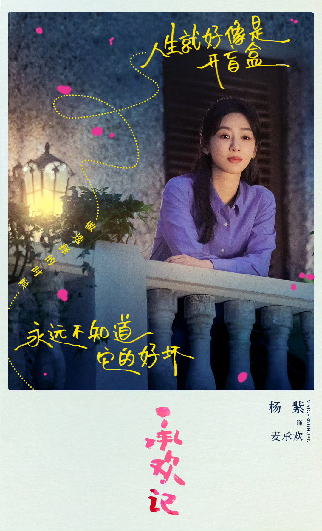 #鹅给承欢记的排面##鹅在开放日很想承欢记开播# 鹅在清华给《承欢记》拉宣传，这