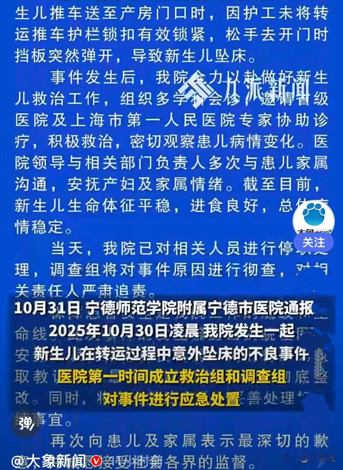 近日，宁德师苑学院附属宁德市医院发生一起不靠谱的事件……
     这位爸爸太傻