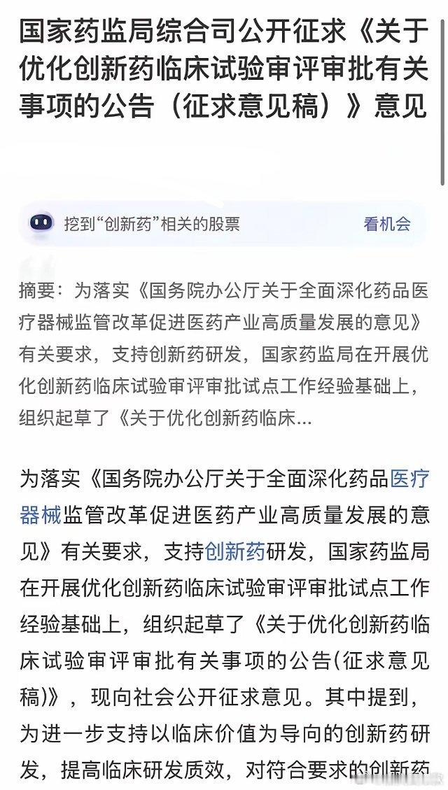 创新药板块今天盘后突发重大利好消息，30个工作日完成评审审批：     6月16