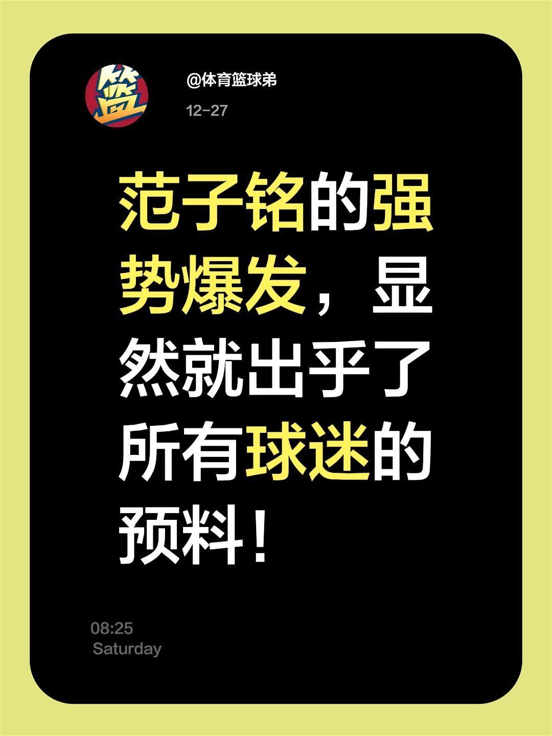 范子铭的爆发对于北京至关重要，夺冠有望。我评论了 的作品： 范子铭的强...