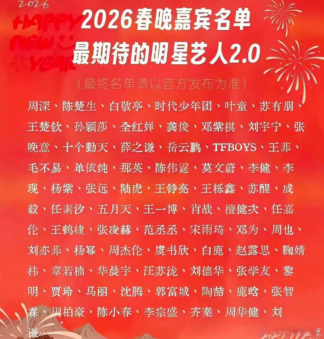马年春晚官宣期待一下！ 
