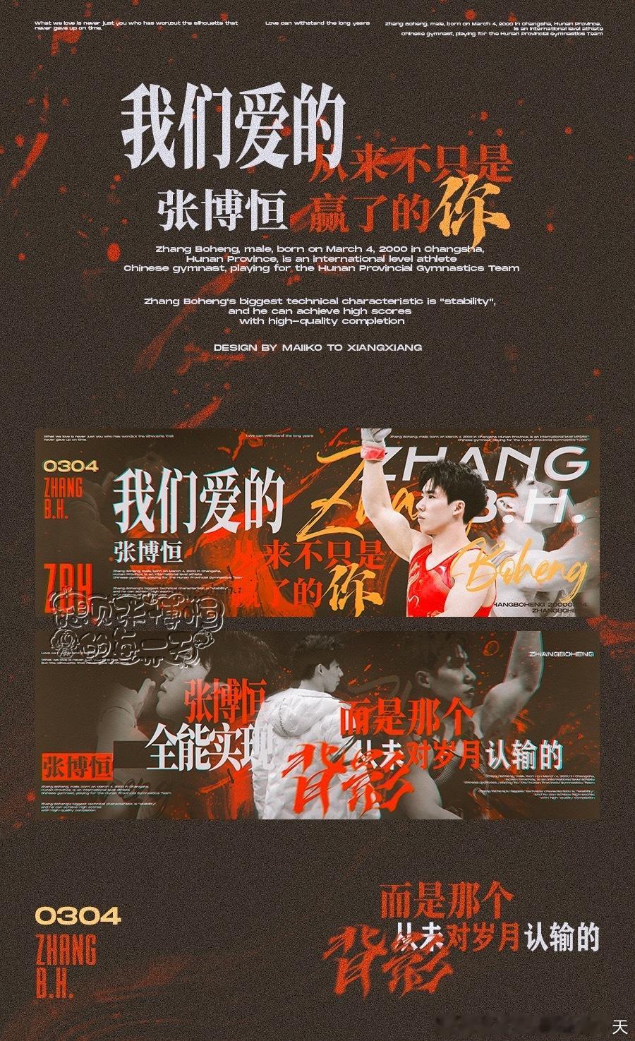 张博恒𝟐𝟎𝟐𝟓体操全锦赛个人应援 【我会祝福你的整个人生 感谢现役】𝑷