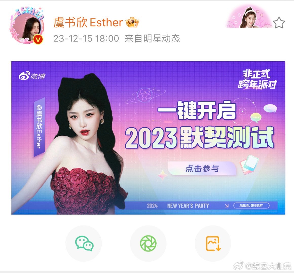 #被虞书欣MBTI答案蚌住了##虞书欣2023默契测试# 都去做题了吗？在你心里