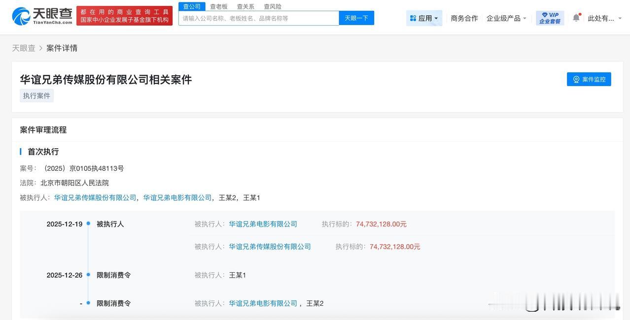 【王中磊及王中军被限消 王中磊王中军因7473万案款被限消】
天眼查App显示，