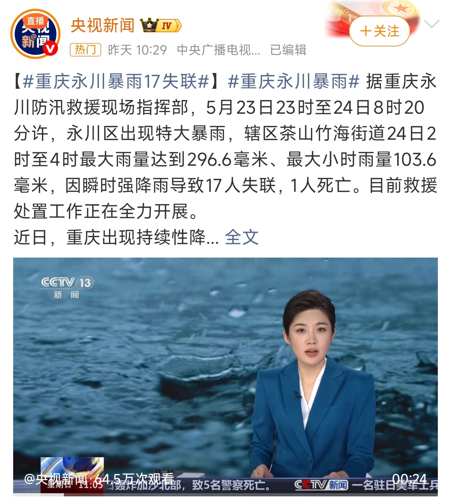 重庆永川特大暴雨救援者发声重庆永川遭遇强降雨侵袭，短时特大暴雨引发积水、道路险情