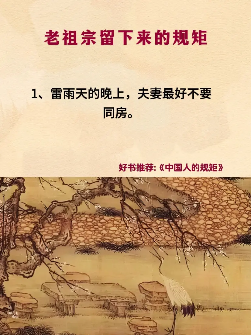 规矩 礼仪 老祖宗留下的规矩 中国人的规矩 好书分享