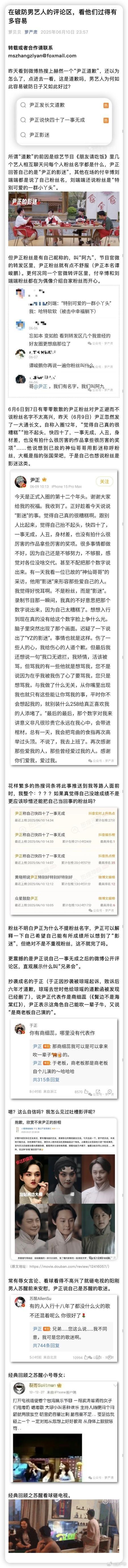 在破防男艺人的评论区，看他们过得有多容易 尹正道歉 ​​​