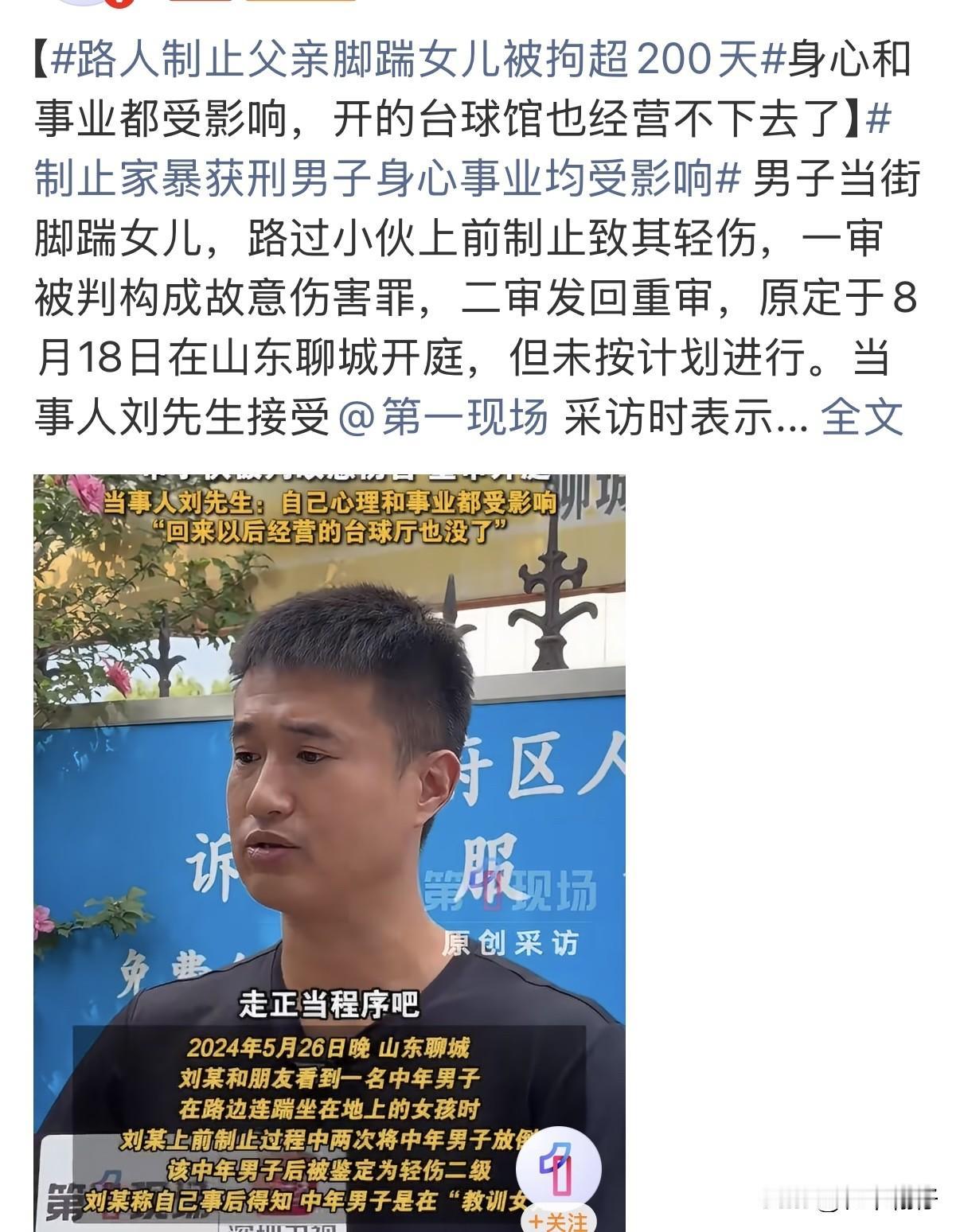 山东聊城刘旭一案持续引发全网热议。
事发当晚，刘旭在路上看见一名男子朱某多次脚踹