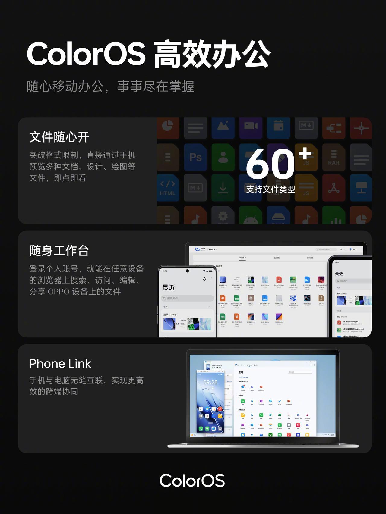 ColorOS 的高效办公这一块儿，确定下功夫了，很用心。
文件随心开、随身工作