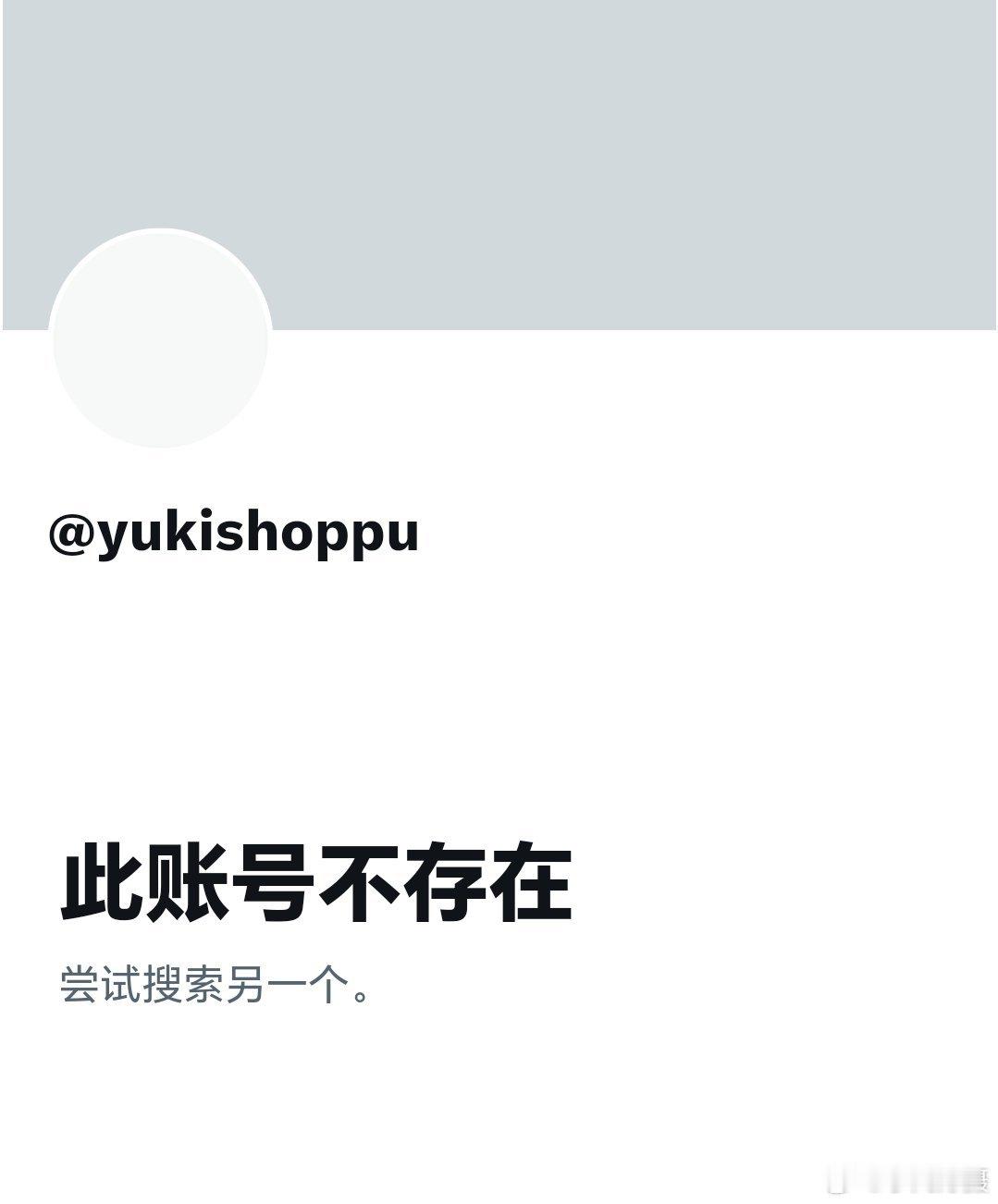 狗咬狗后续：据网友投稿，一只“野狗”突然注销了账号！谁知道这是为什么呢？[吃瓜]