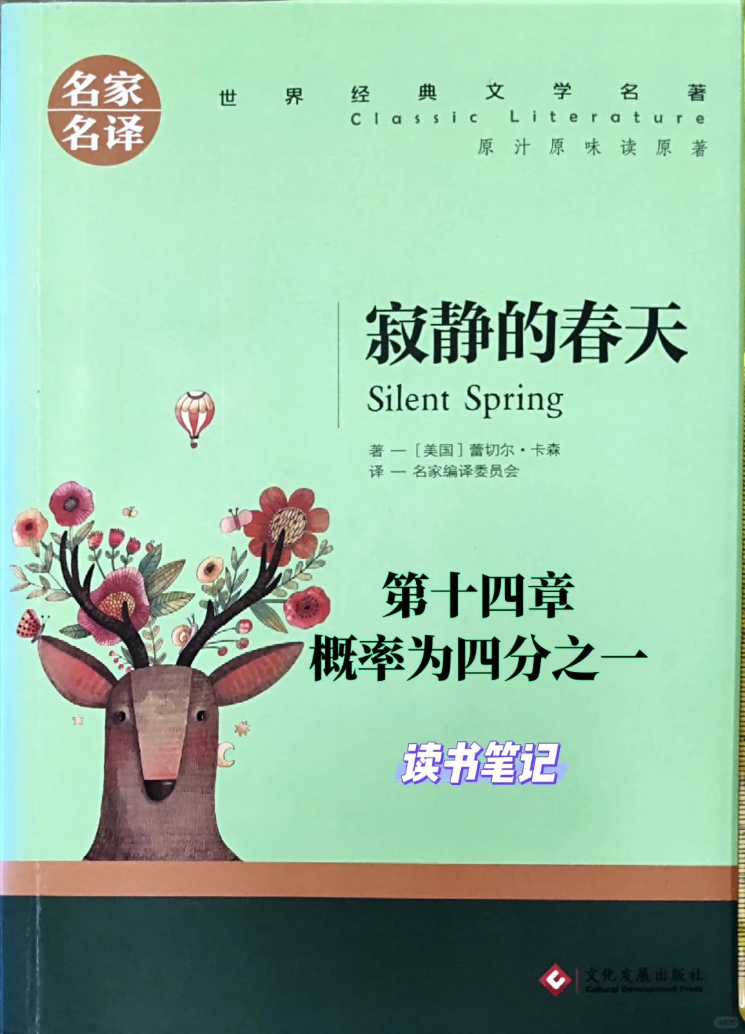 《寂静的春天》读书笔记：第14章
