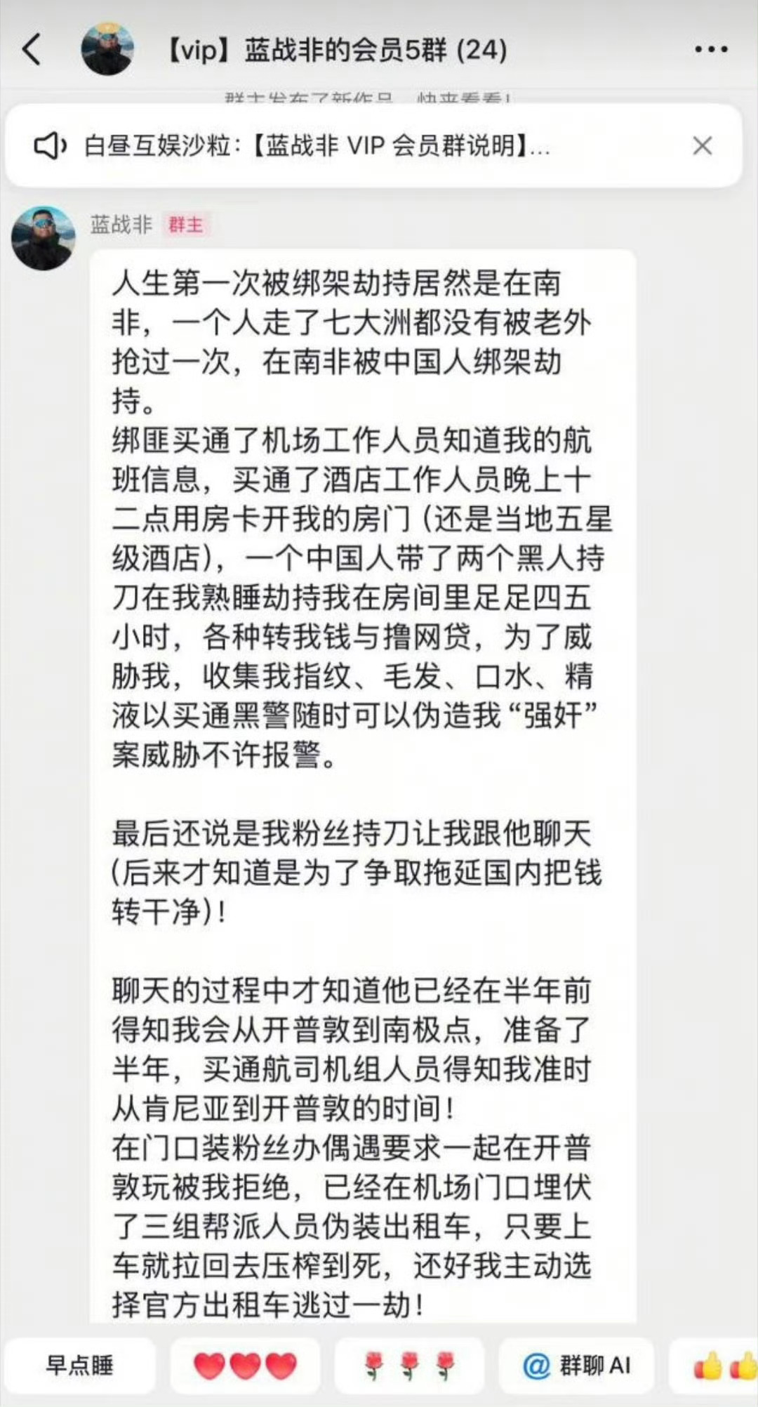 蓝战非被绑架被国人蓄谋了半年之久绑架了，出国真的很不安全，不知道这次他会不会留下