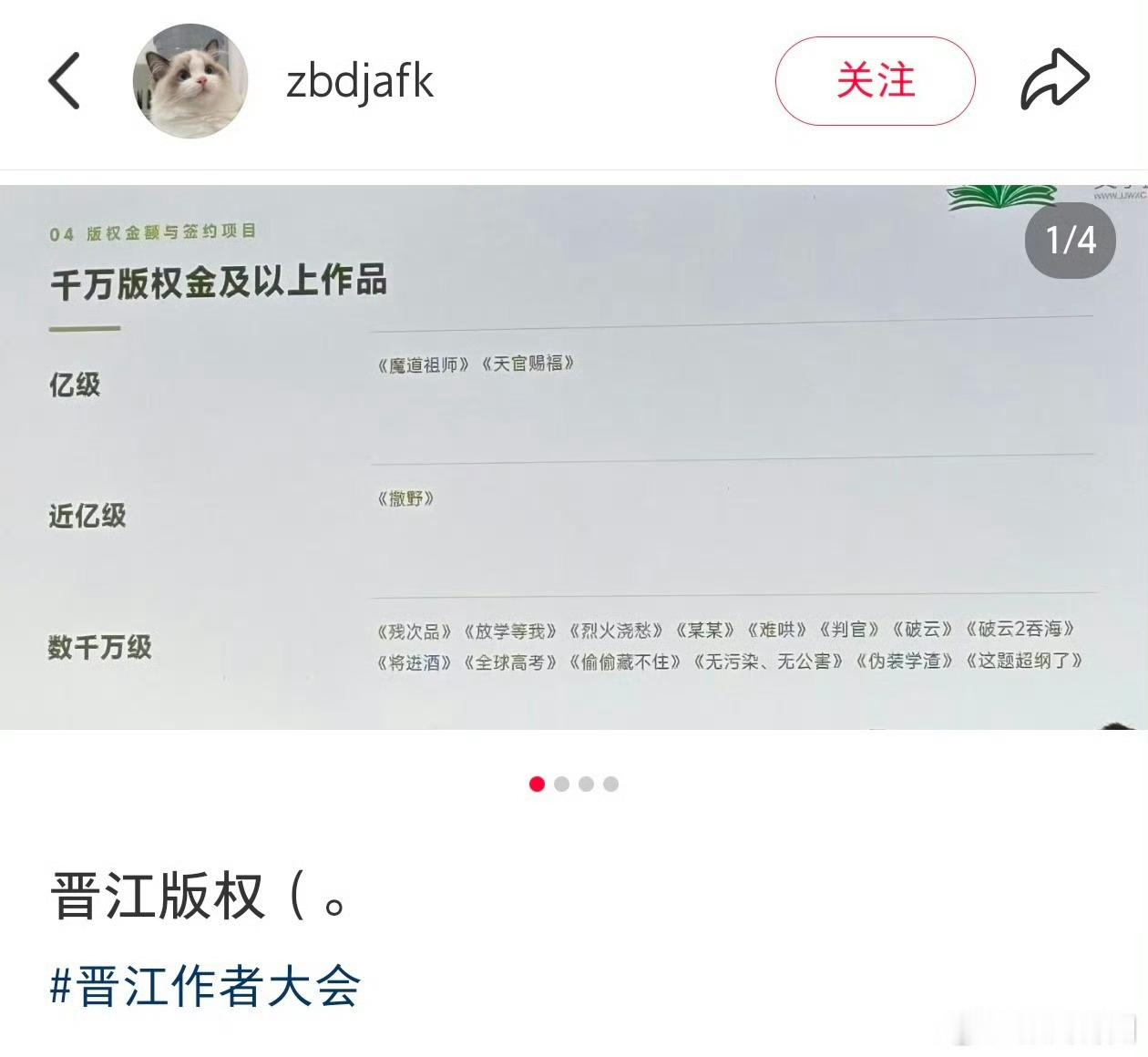 墨香铜臭三本书本本爆火墨香铜臭 亿级版权 晋江作者大会披露影视版权数据🔥墨香铜