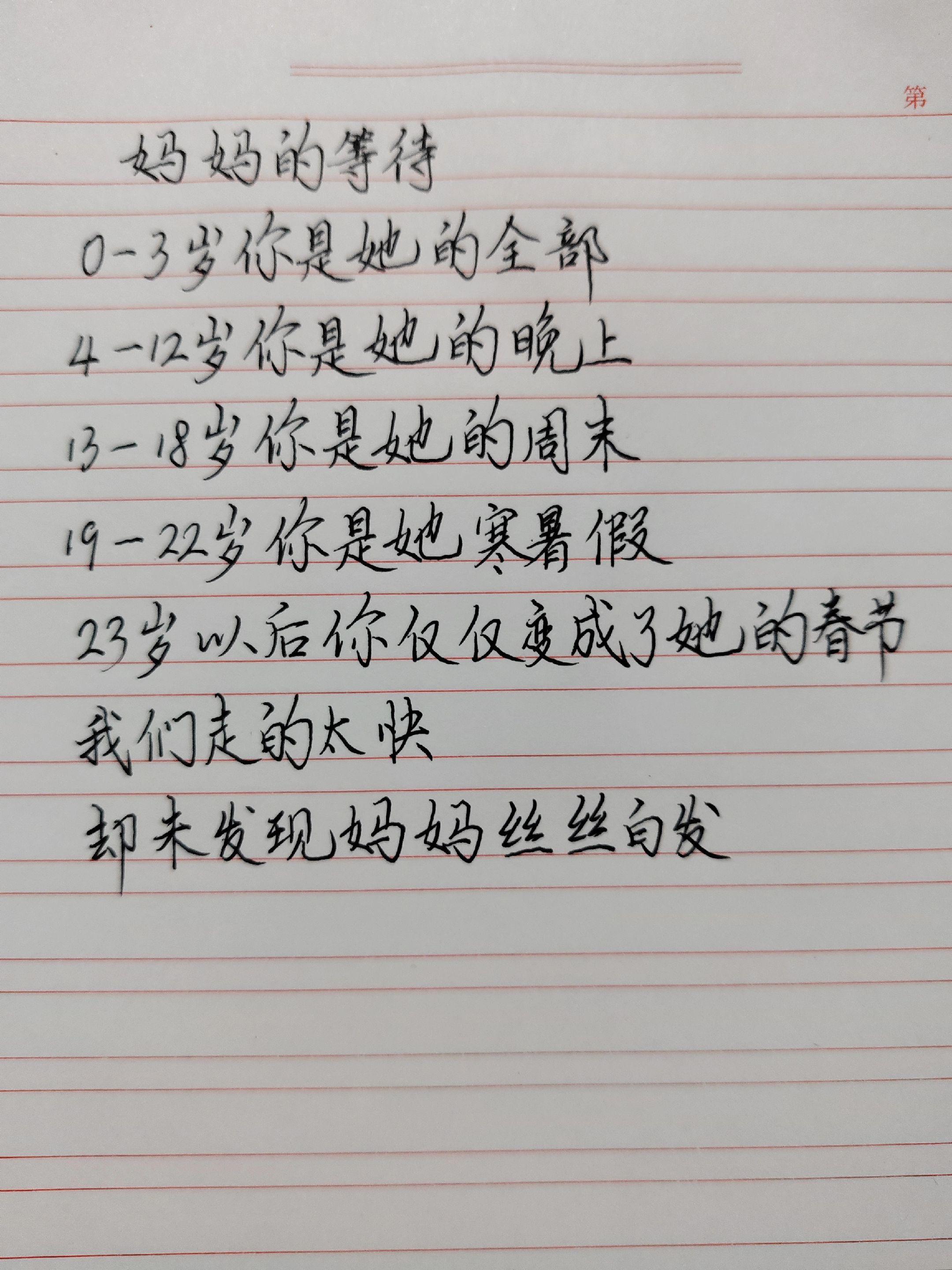 妈妈的等待