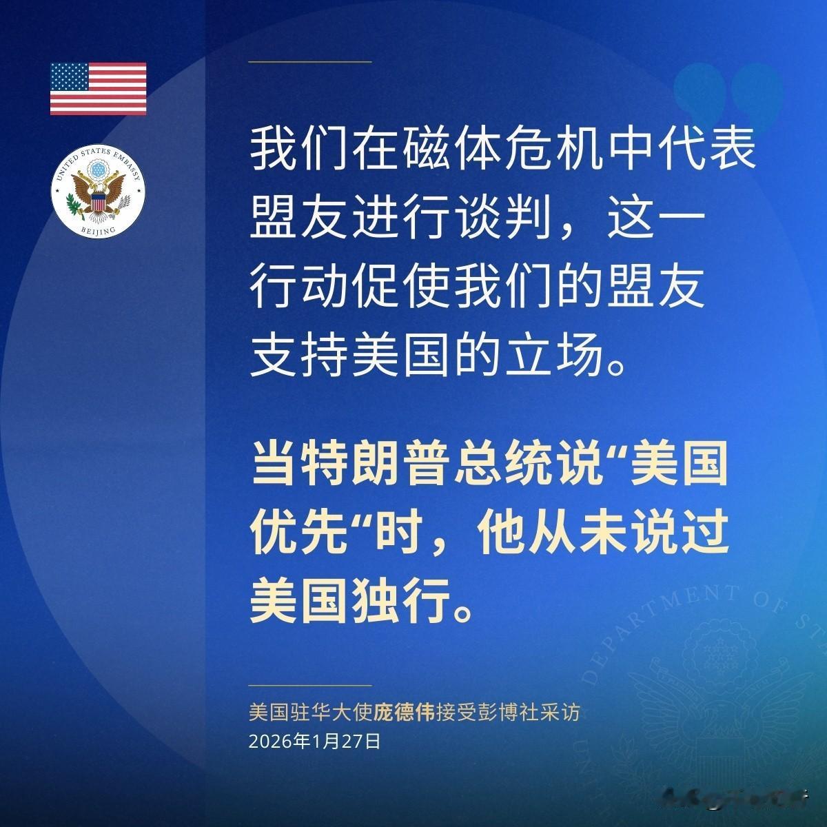美国带头组团收保护费了

美国驻华大使庞德伟最近发话了，说美国在“磁体危机”里代