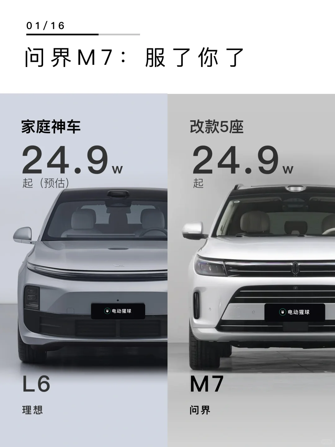 问界M7：服了你了