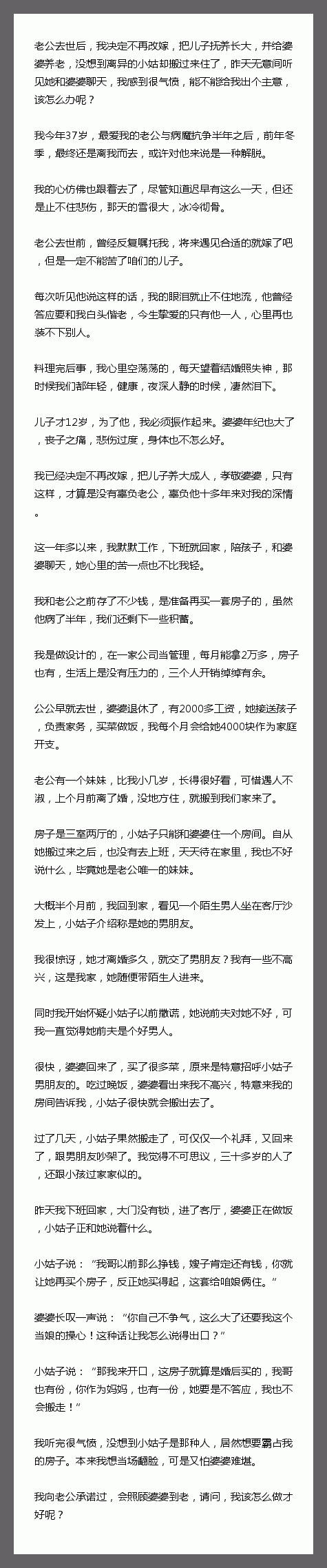 老公去世后，我决定不再改嫁，把儿子抚养长大，并给婆婆养老，没想到离异的小姑却搬过