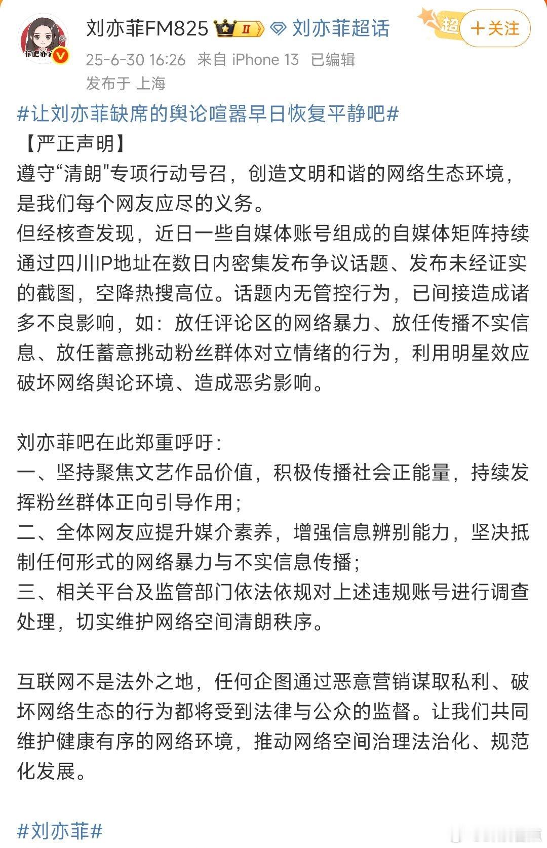 刘亦菲吧严正声明 我也支持，网络不是法外之地，支持清朗！刘亦菲吧回应白玉兰争议刘